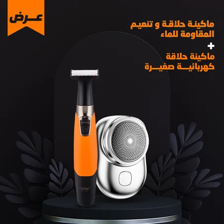 ماكينة تحديد وتنعيم الشعر الصغيرة