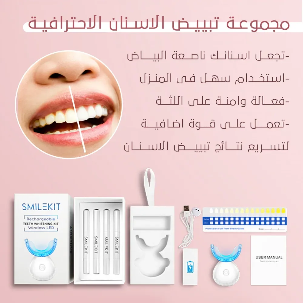 مجموعة تبييض الاسنان الاحترافية