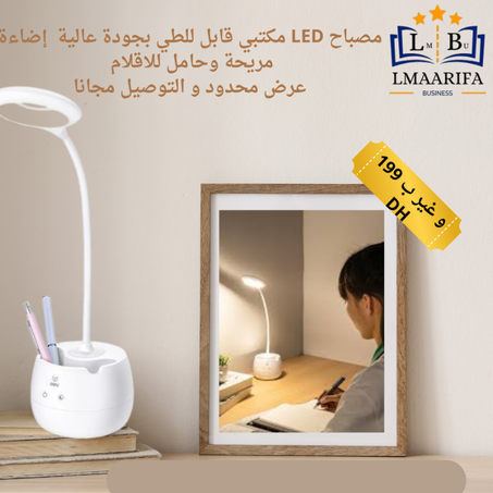 مصباح مكتبي LED قابل للطي