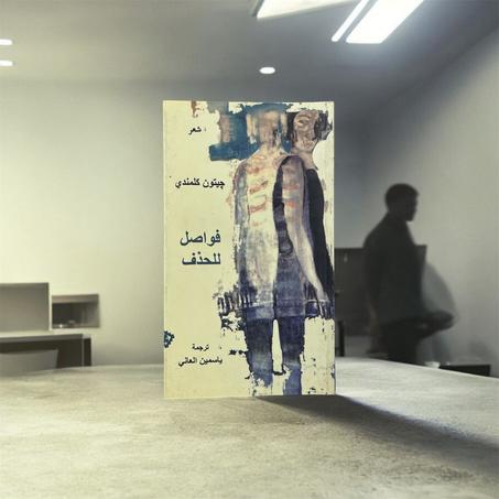 فواصل للحذف
