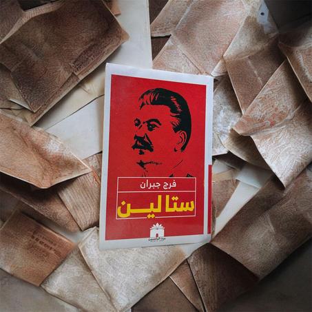 ستالين