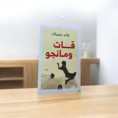 قات ومانجو