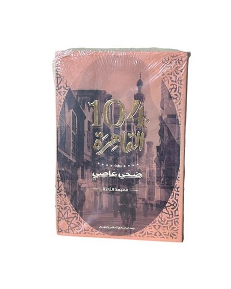 104 القاهرة