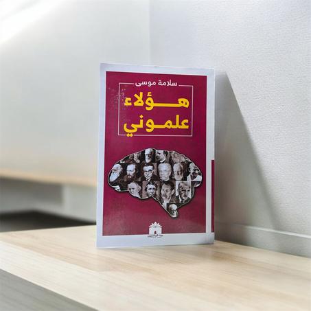 هؤلاء علموني