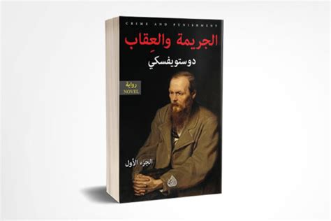 1\2 الجريمة و العقاب