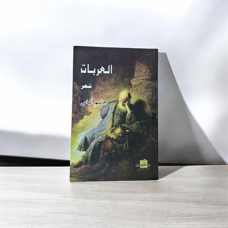العربات