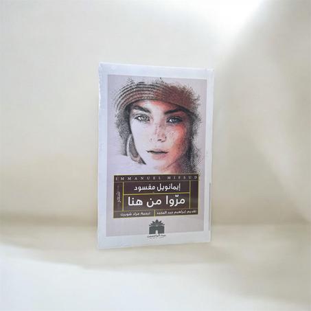 مروا من هنا