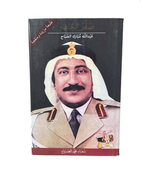 صقر الخليج