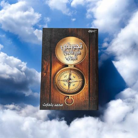 تجربتي في قانون الجذب