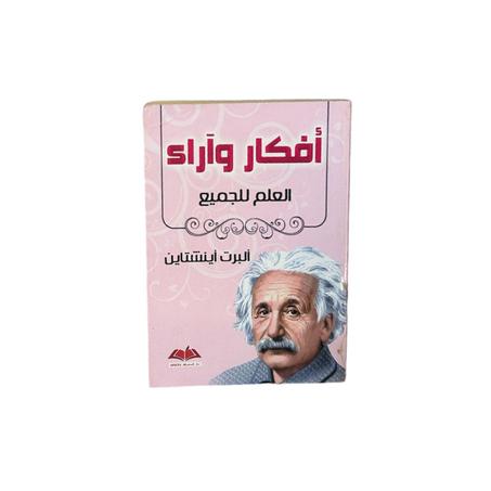 أفكار وآراء