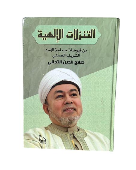 التنزلات الإلهية