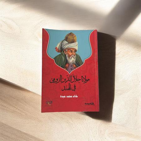 جلال الدين الرومي في الهند
