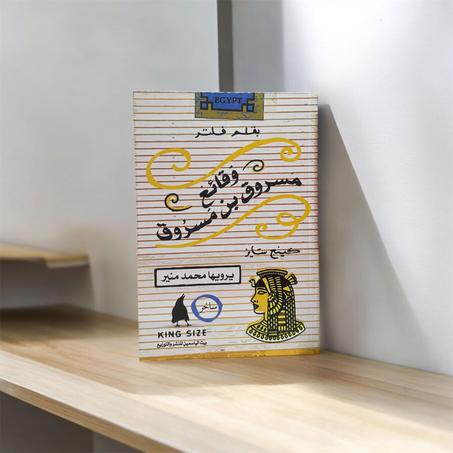 وقائع مسروق بن مسروق