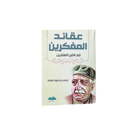 عقائد المفكرين