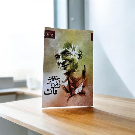 حكايات من زمن فات