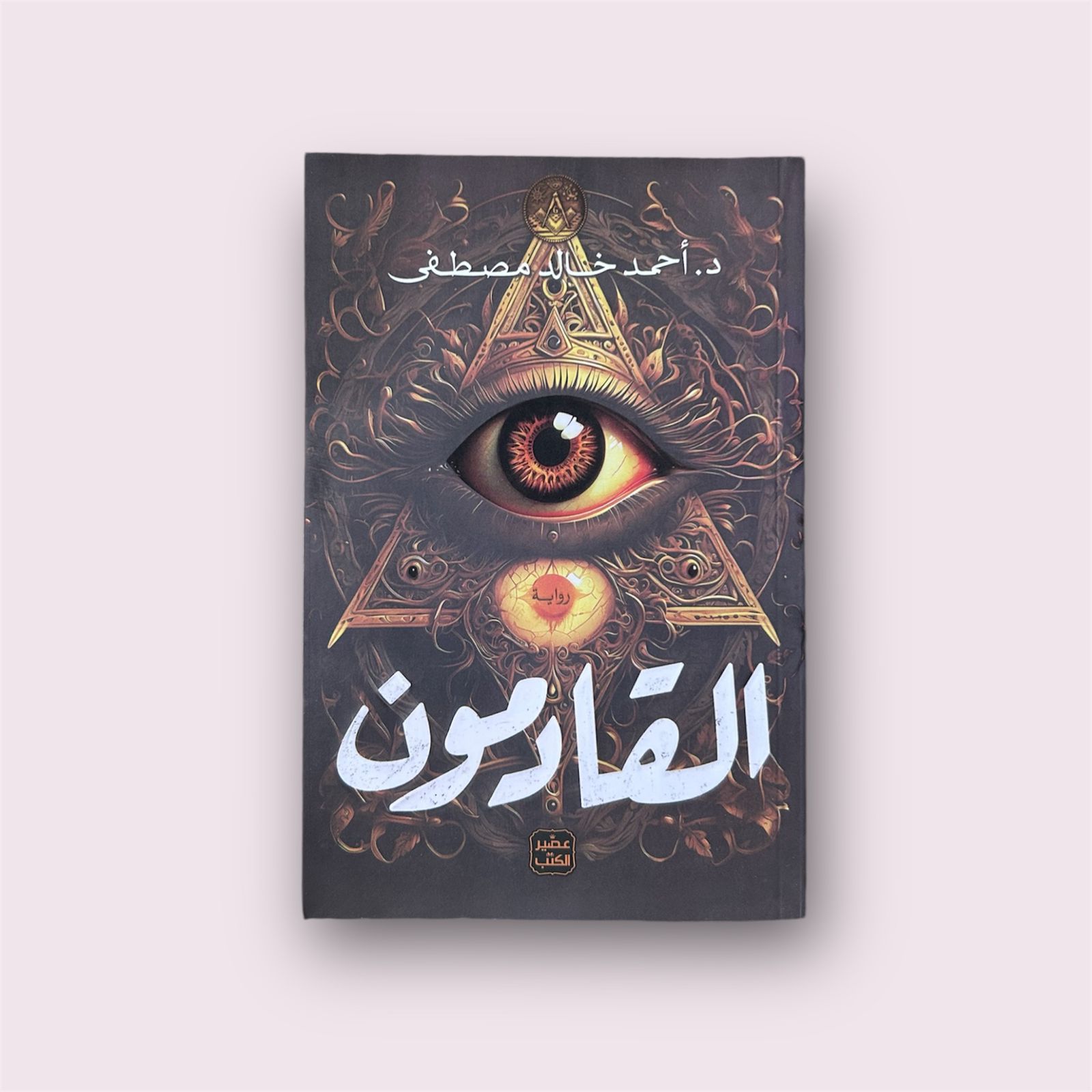 القادمون