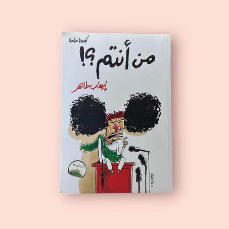 من أنتم !؟