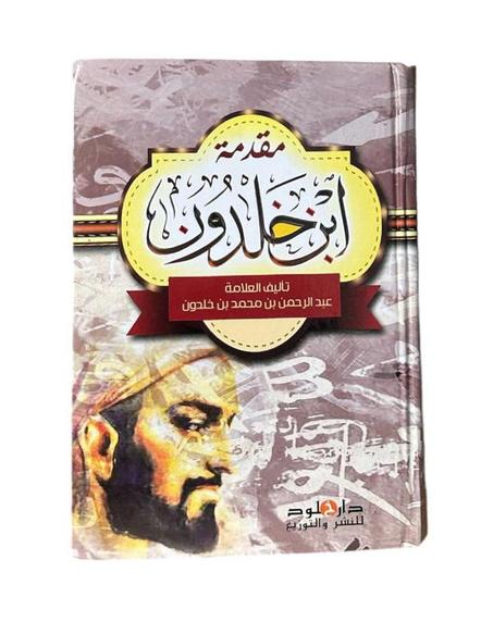 مقدمة بن خلدون