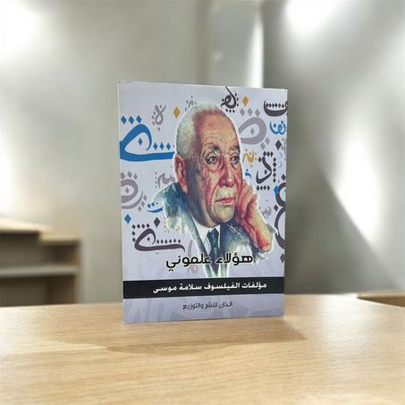 هؤلاء علموني