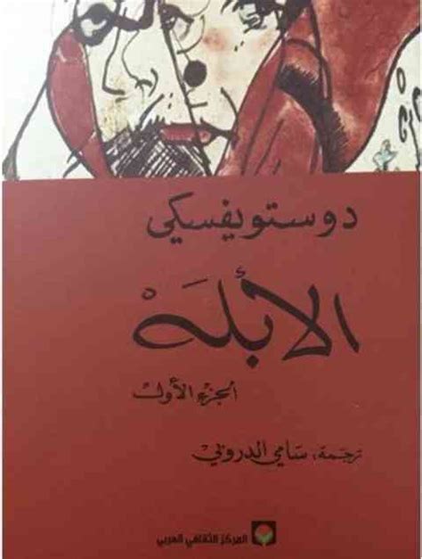 الابله 1\2