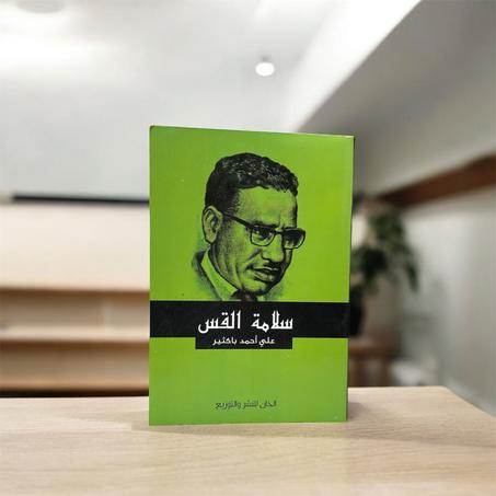 سلامة القس