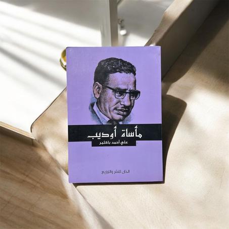 مأساة أوديب