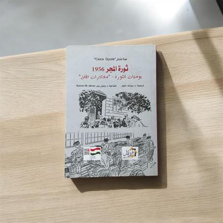 ثورة المجر 1956