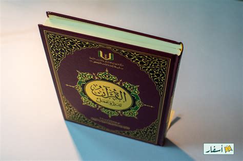 القرأن تدبر و عمل