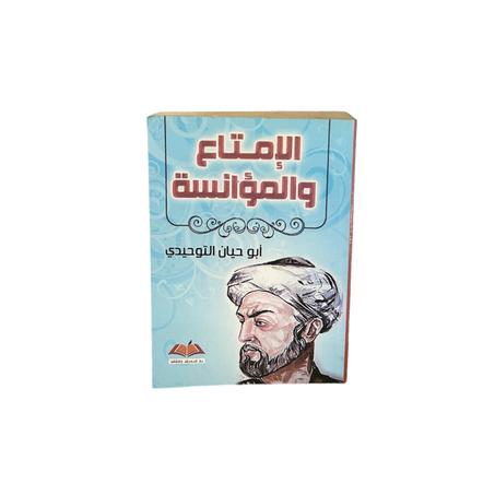 الامتاع و المؤانسة