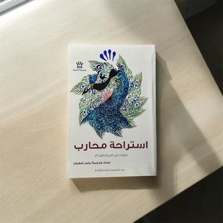 استراحة محارب
