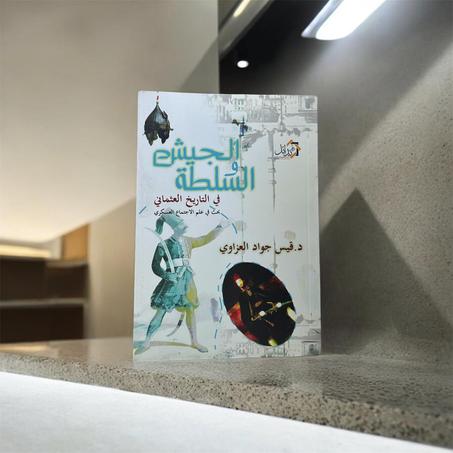 الجيش والسلطة في التاريخ العثماني