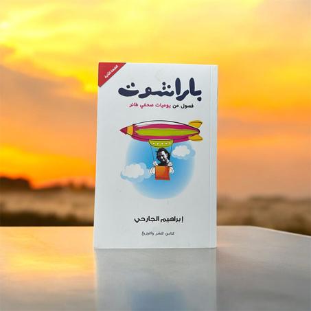 باراشوت