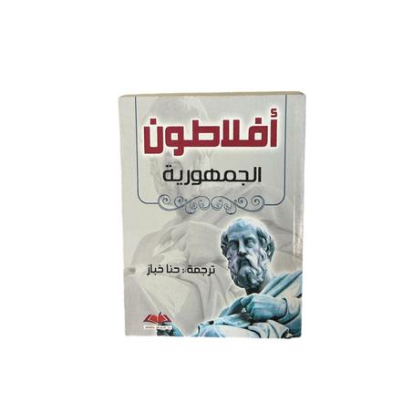 أفلاطون الجمهورية