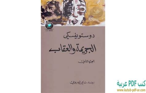 1\2 الجريمة و العقاب