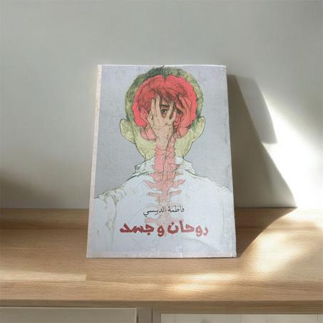 روحان و جسد