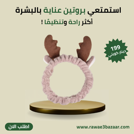 شريط الرأس متعدد الاستخدامات