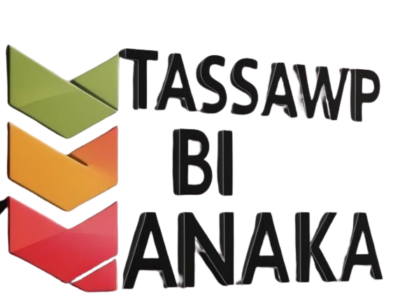 tasaweq-bi-anaka