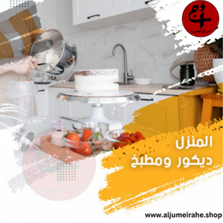 المنزل ديكور و مطبخ