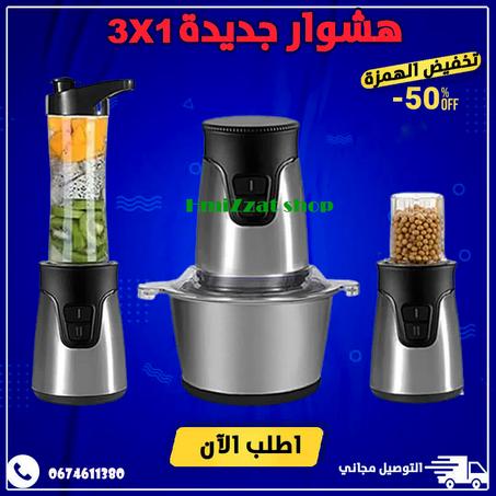 هشوار 3 الكؤوس الجديدة لطحن جميع الخضر والتوابل والقهوة واللحوم والعصائر مقاومة للكسر