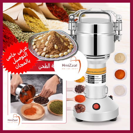 آلة لطحن جميع أنواع التوابل والحبوب السريعة