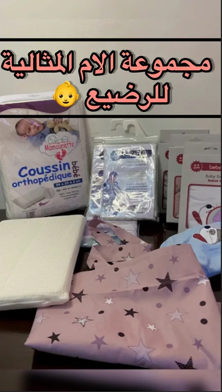 Pack maman et bébé 👶❤️
