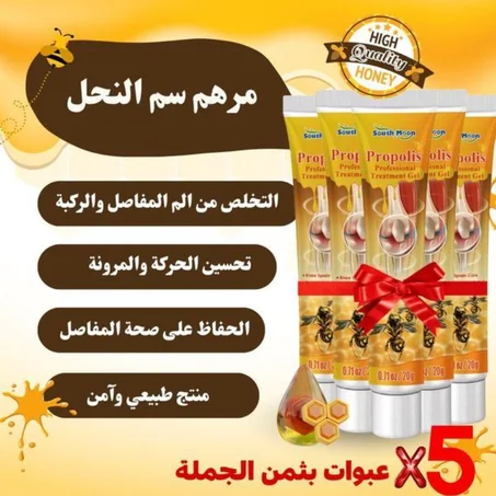 كريم سم النحل لتخفيف آلام المفاصل والعضلات