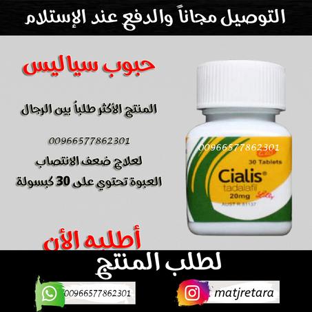أقراص سياليس للرجال لعلاج ضعف الانتصاب