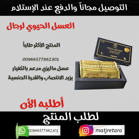 العسل الحيوي لزيادة الشهوة عند الرجال