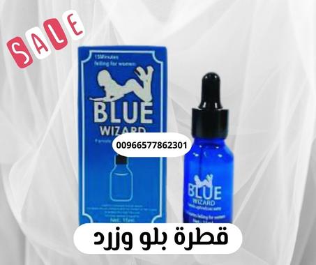 قطرة بلو وزرد ماء الاثارة والمحنة للنساء