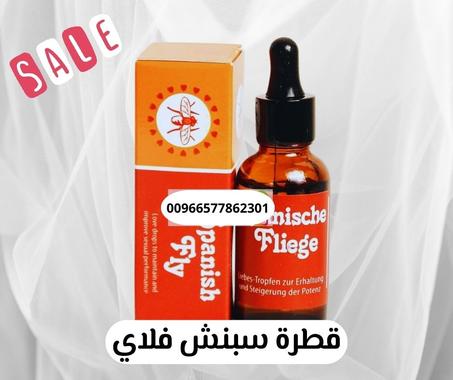 قطرة الاثارة سبنش فلاي هي الحل الذي تحتاجه لحل مشكلة البرود الجنسي وزيادة الإثارة