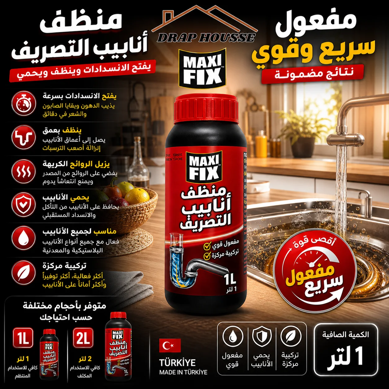 مزيل انسداد القنوات MAXI FIX– قوة احترافية لتنظيف فوري وفعّال