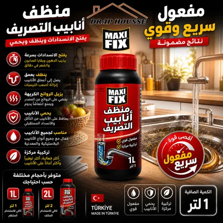 مزيل انسداد القنوات MAXI FIX– قوة احترافية لتنظيف فوري وفعّال