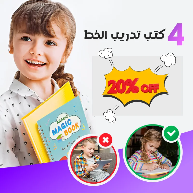مجموعة الكتب السحرية للأطفال Magic Book " قابلة لإعادة للإستخدام"