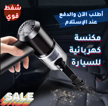 مكنسة كهربائية محمولة متعددة الوظائف، قابلة للشحن، للسيارة والمنزل